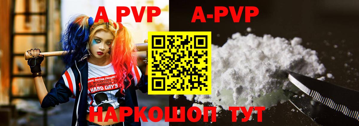 APVP СК КРИС  A-PVP  как найти закладки  Бирск  Вход с VPN  А ПВП кристаллы  A-PVP крисы CK 