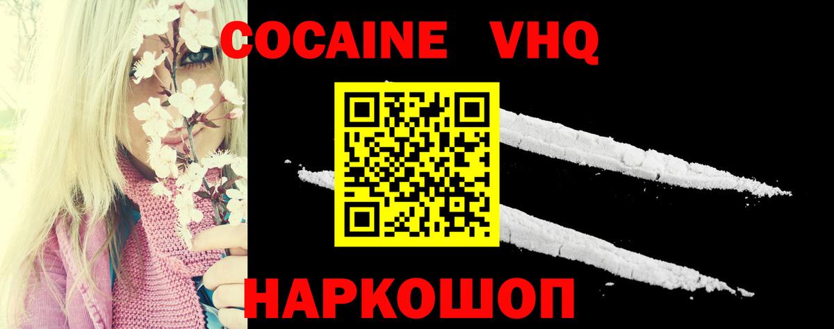Бирск  КОКАИН Боливия  Вход с VPN  Кокаин  COCAIN FishScale 