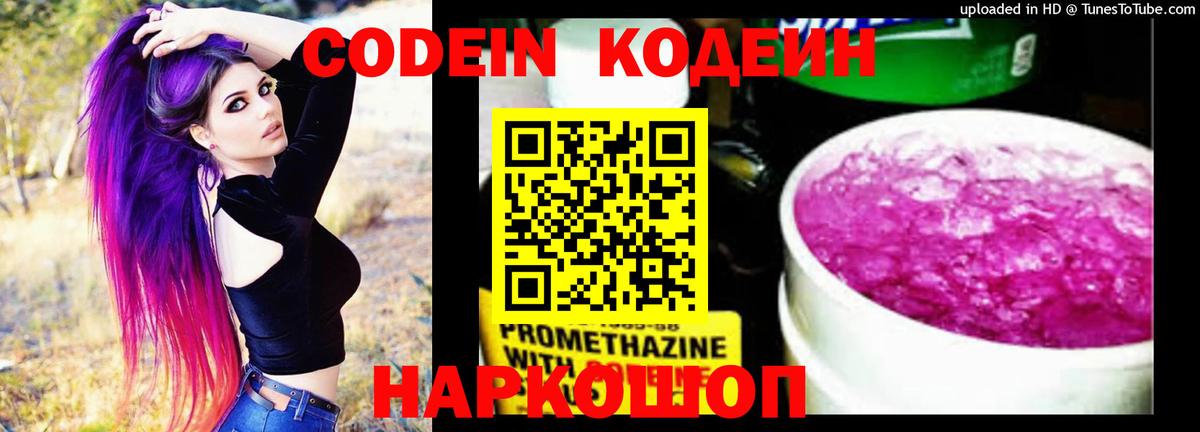Кодеиновый сироп Lean Purple Drank Бирск