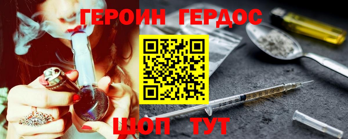 Героин Heroin  Вход с VPN  ГЕРОИН  Бирск 