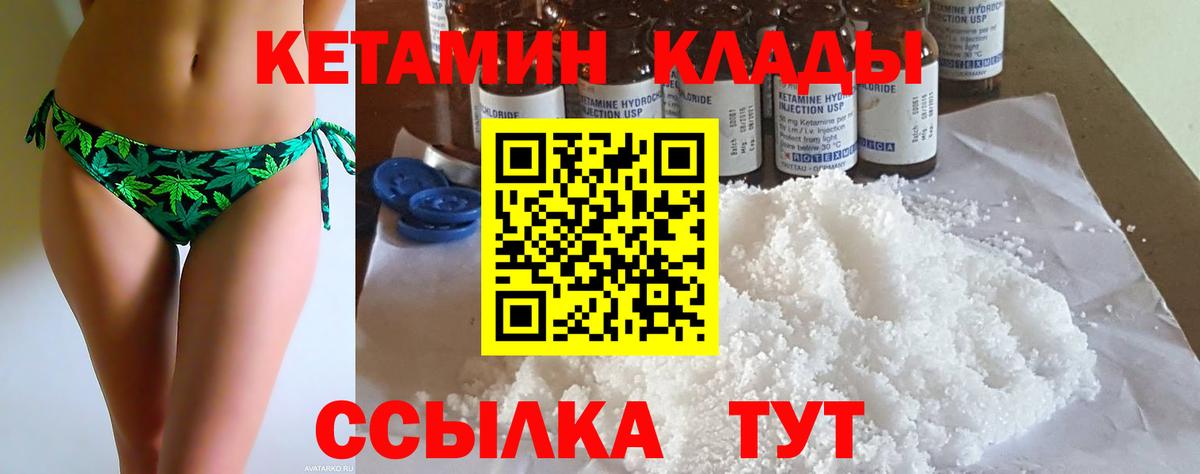 Кетамин VHQ  Вход с VPN  Бирск  Кетамин VHQ 