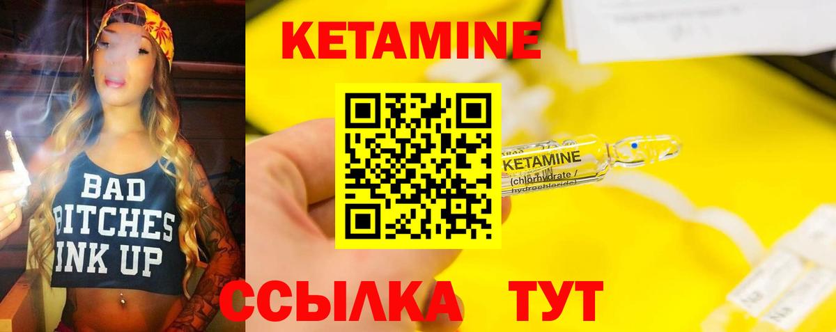 КЕТАМИН ketamine Бирск