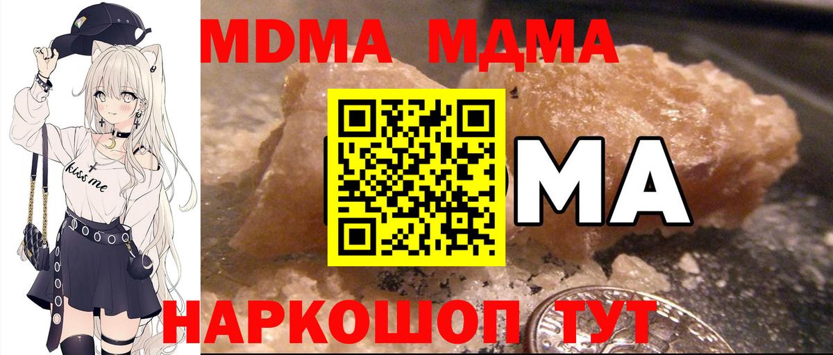 МДМА Molly  МДМА  Бирск  Вход с VPN  MDMA кристаллы 