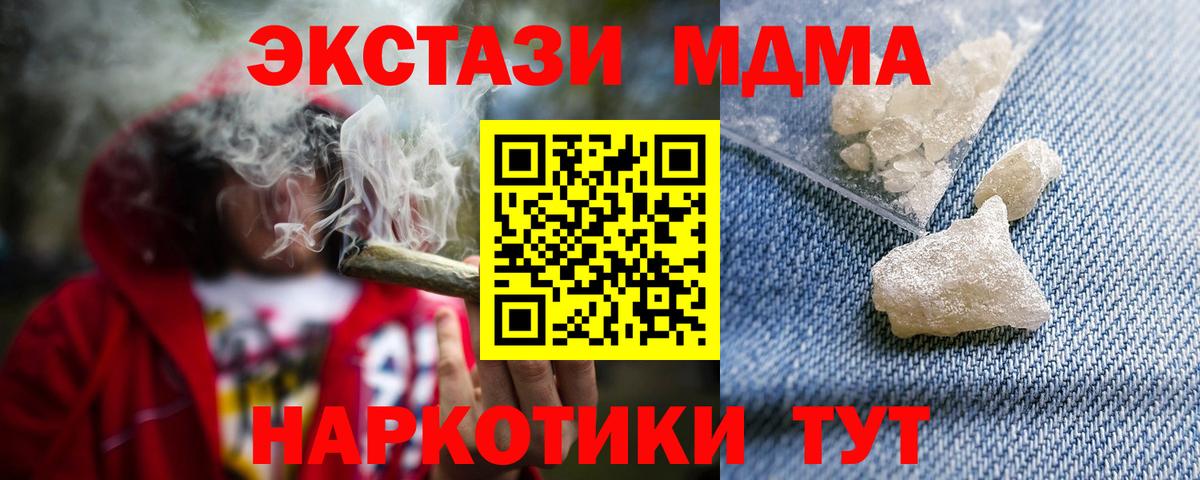 MDMA кристаллы Бирск