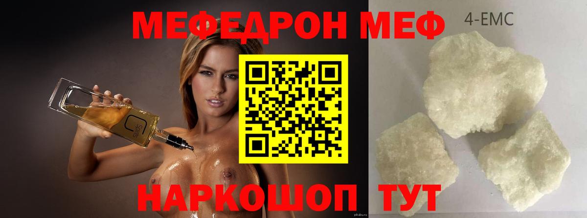 Меф  Бирск