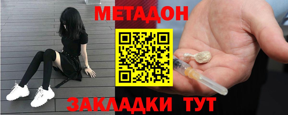 Метадон methadone  Метадон methadone  Бирск  Вход с VPN 